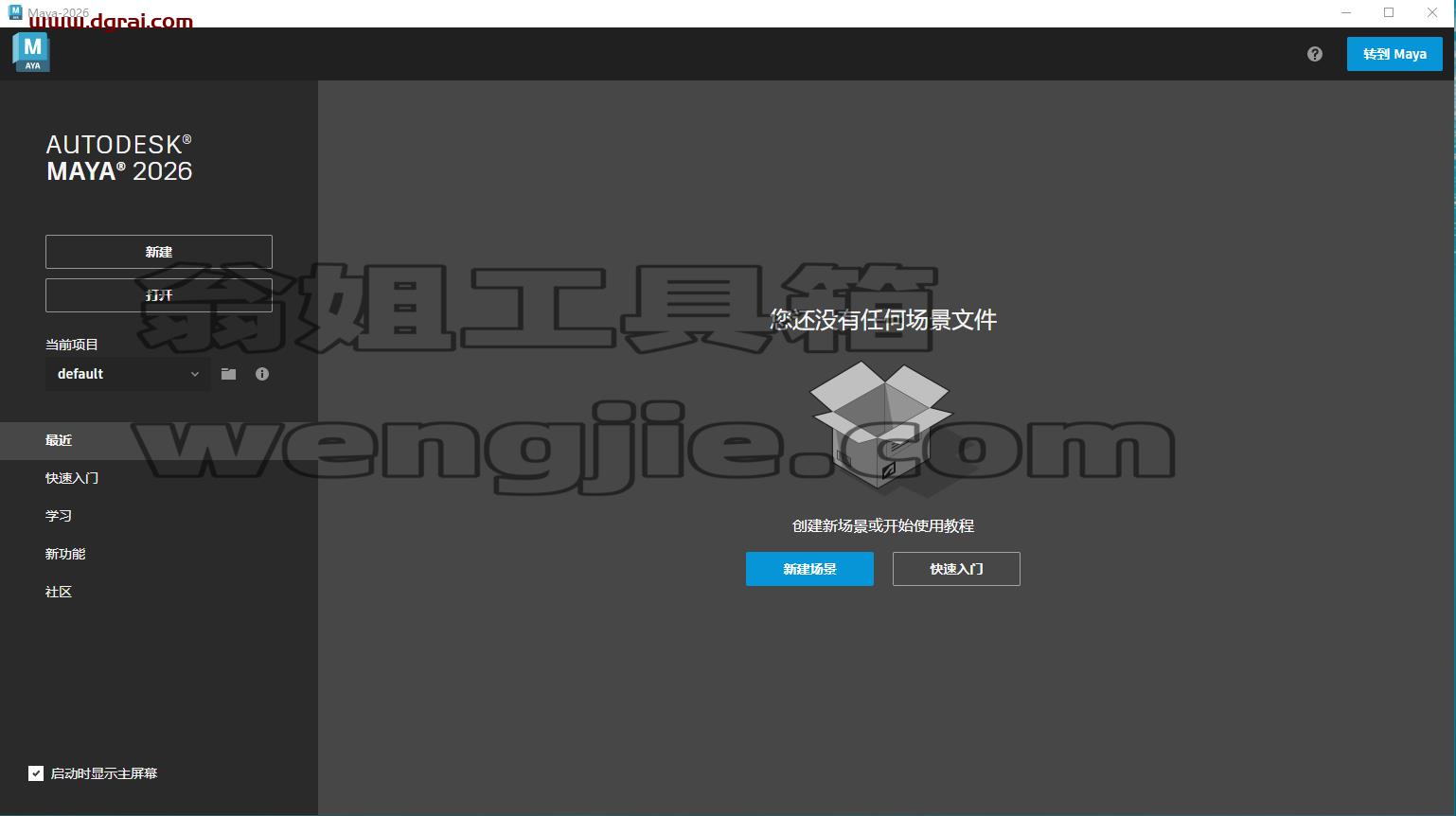 MaYa安装教程步骤