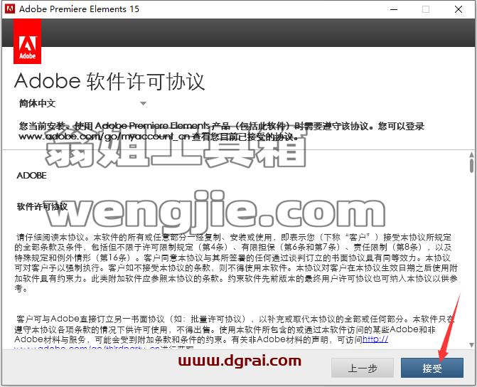 Adobe Premiere Elements 15简体中文版安装教程