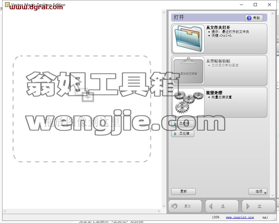 Vector Magic 1.15中文完美版下载与安装教程