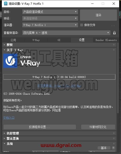VRay 7.00.04 for 3Dmax 2020-2025完整中文版下载与安装教程