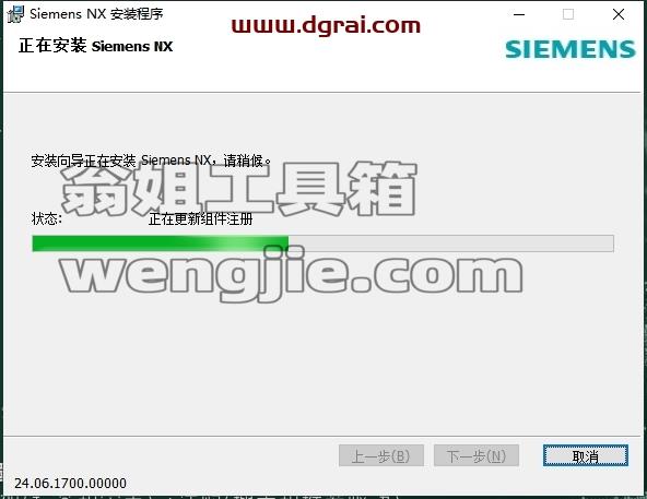 UG NX安装教程步骤