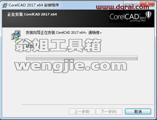 Corelcad 2017安装教程