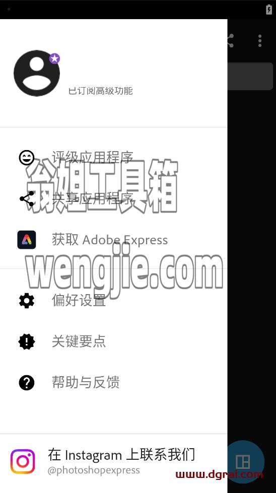 Adobe Photoshop Express中文学习版(安卓PS手机版安卓PS高级版)