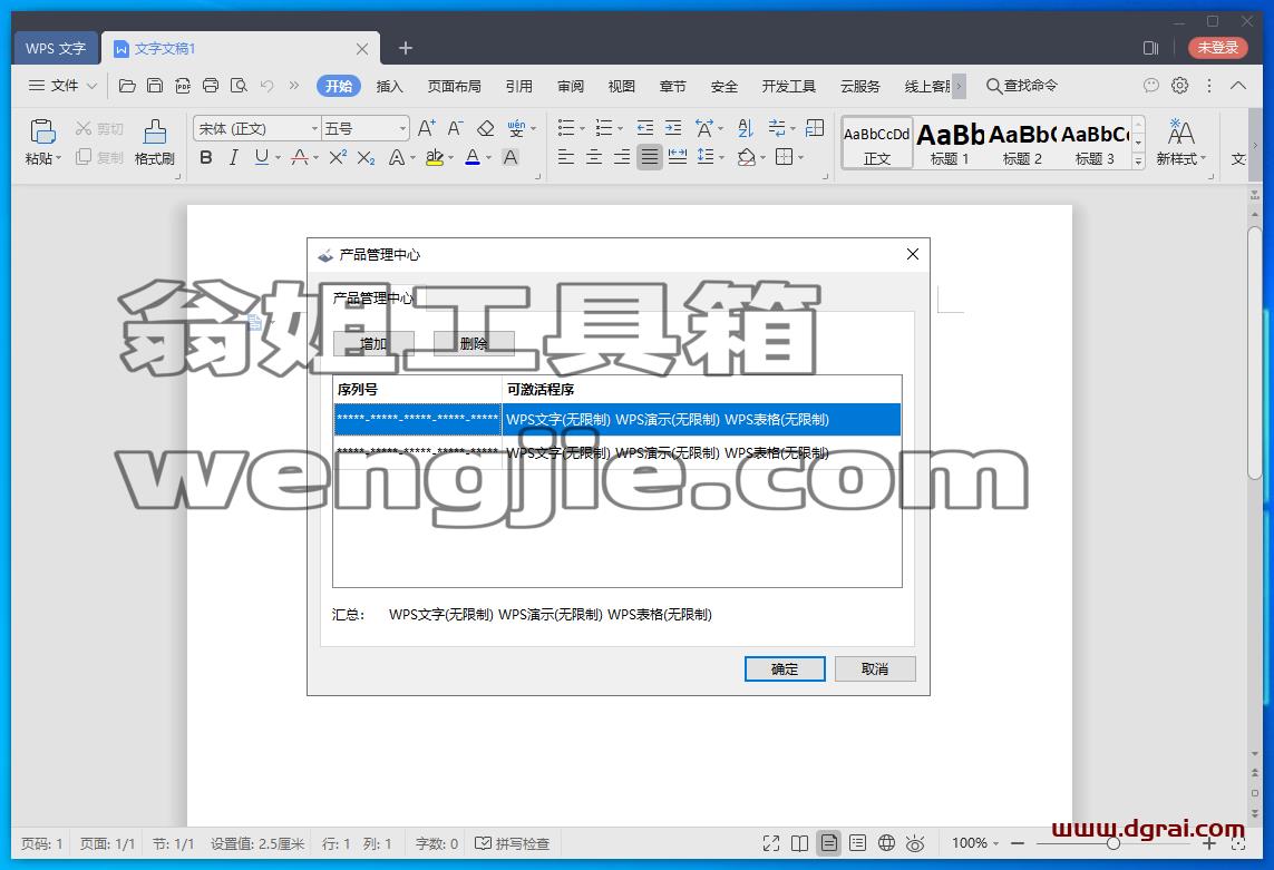 WPS 2019 中国铁建专用版v11.8.2.9015免激活版安装教程