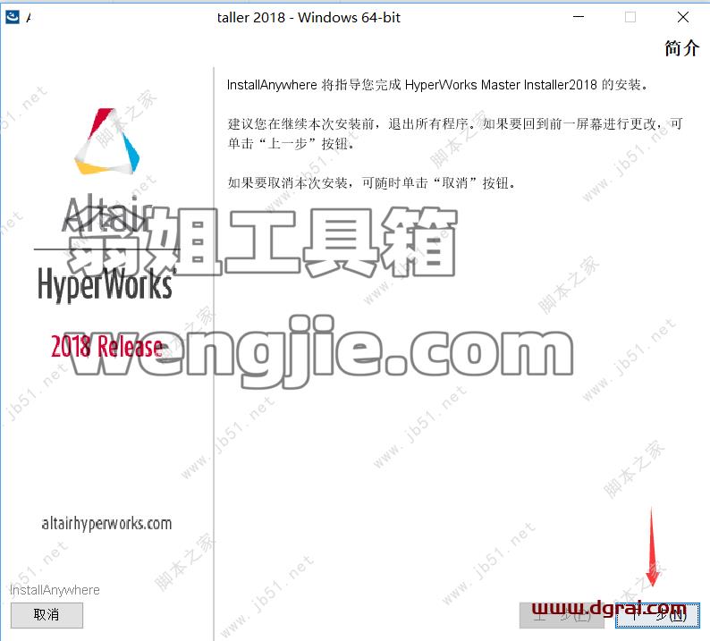 Altair HyperWorks 2018安装教程