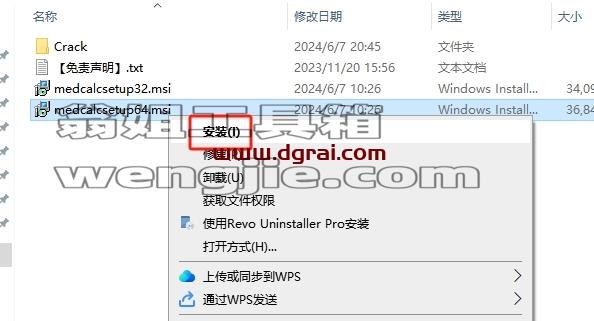 MedCalc安装教程步骤