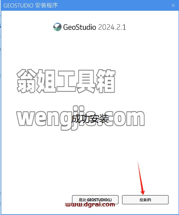 GeoStudio 2024.2.1.28安装包下载与安装教程