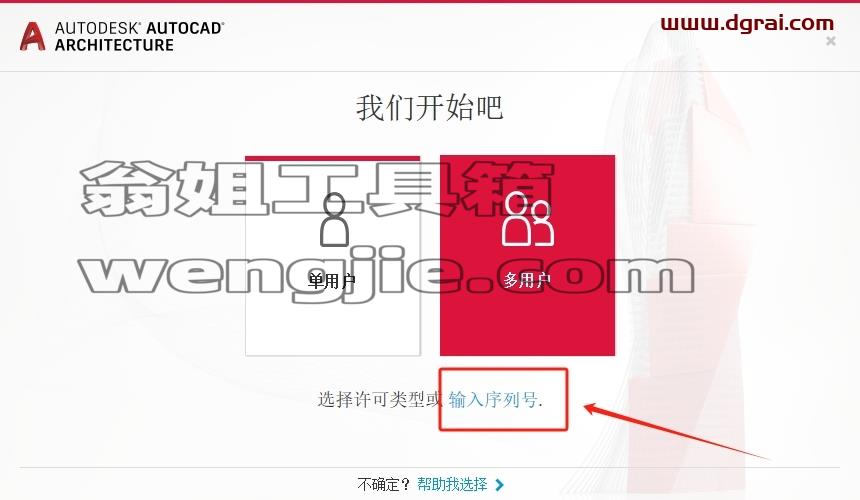 CAD建筑版安装教程步骤