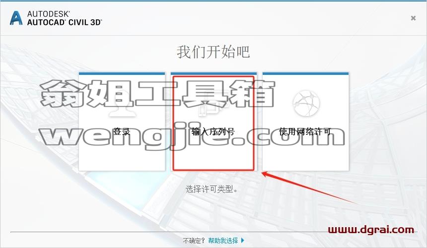 Civil 3D安装教程步骤