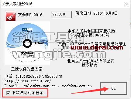 文泰刻绘安装教程步骤