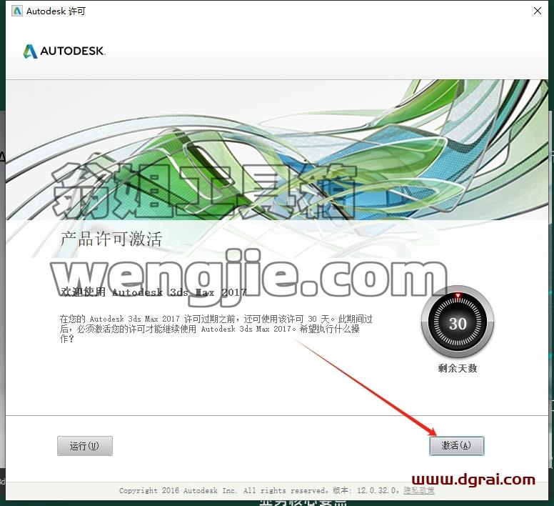 3dmax精简版安装教程步骤