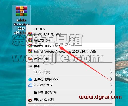 Photoshop安装教程步骤