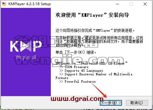 KMPlayer安装教程步骤