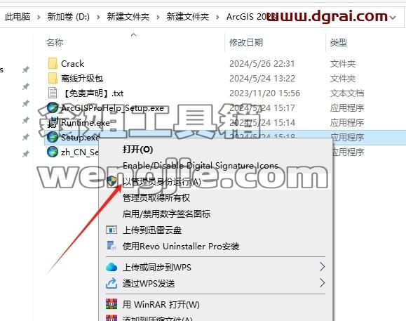 ArcGIS安装教程步骤