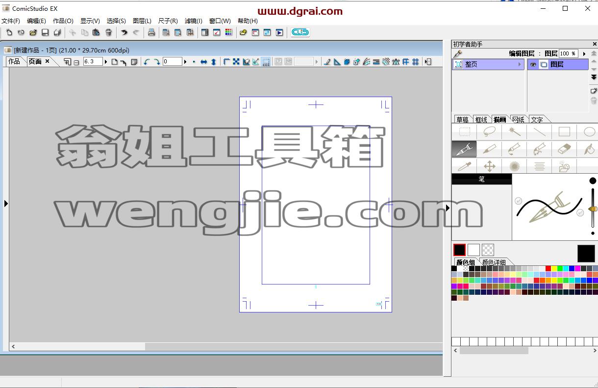 ComicStudio EX 4.6【含序列号】中文学习版安装图文教程、学习注册方法