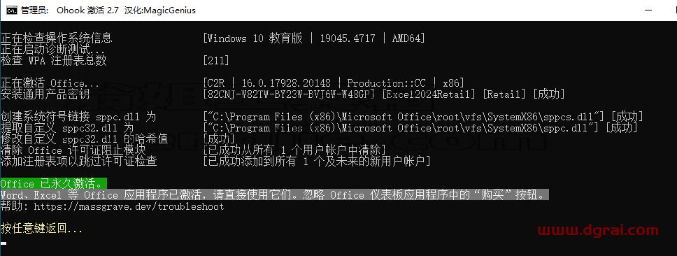 Microsoft Excel2024官方安装包镜像下载与Excel 2024安装教程