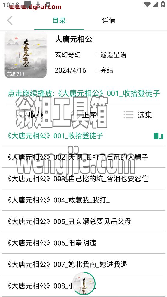 海豚之音(安卓APP)-一款安卓端的听书/听小说软件