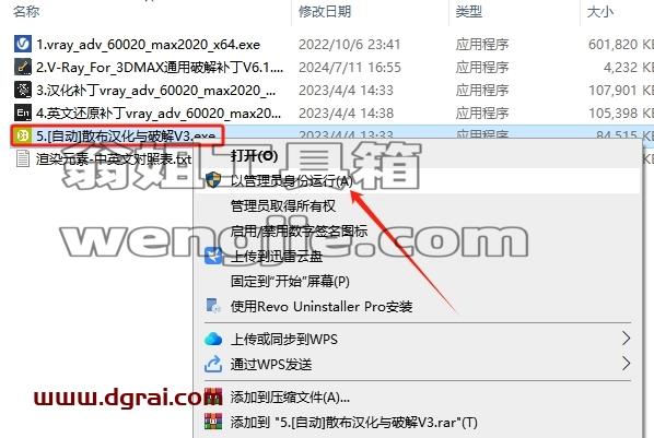 VRay for 3Dmax安装教程步骤