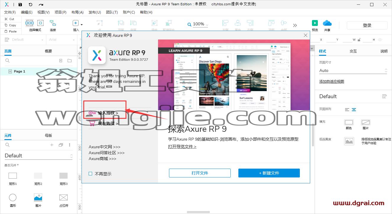 Axure RP 9.0.0.3727【附安装教程】中文版下载