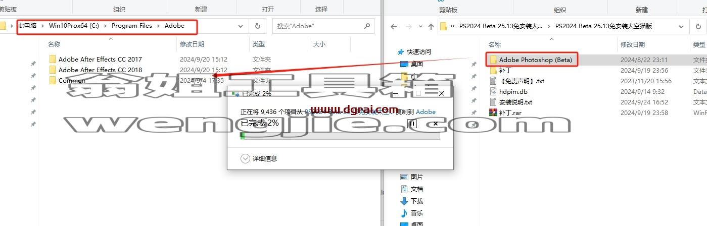 Photoshop安装教程步骤