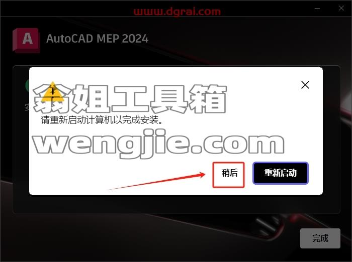 AutoCAD MEP安装教程步骤