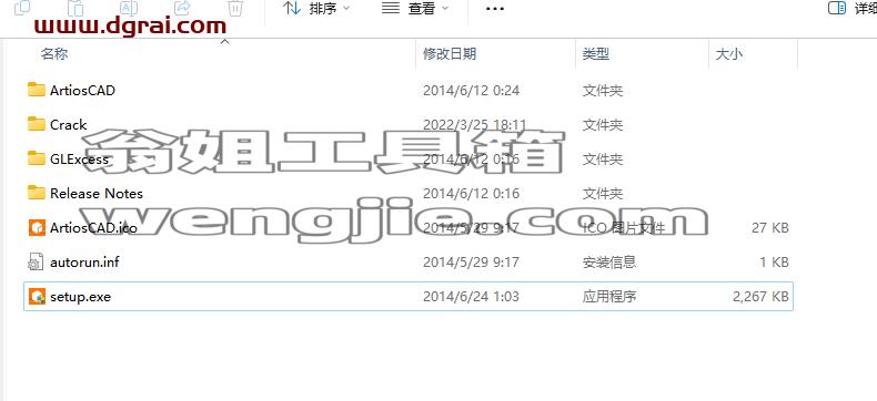 ArtiosCAD 14安装包下载与ArtiosCAD 14安装教程
