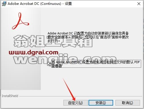 Adobe Acrobat安装教程步骤