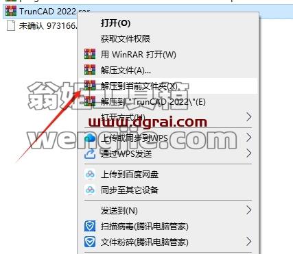 TrunCAD安装教程步骤