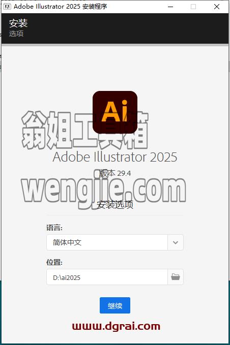 Adobe Illustrator安装教程步骤