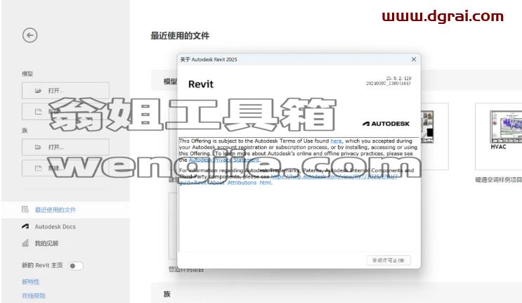 Autodesk Revit 2025网盘下载地址与revit2025安装教程