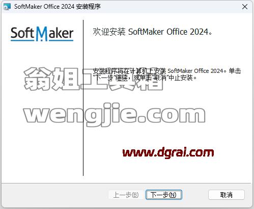 专业办公套件SoftMaker Office Pro 2024 v1230.1206 中文免费版下载与安装使用教程