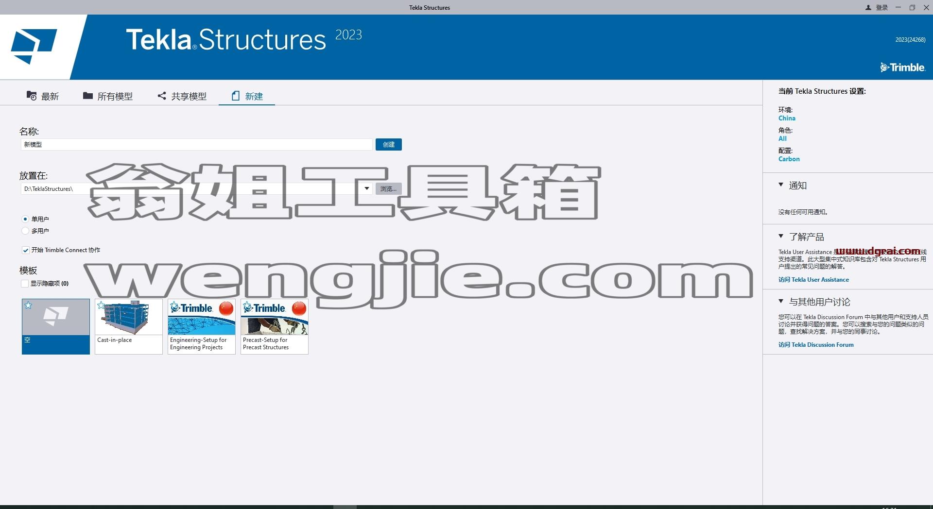 Tekla安装教程步骤