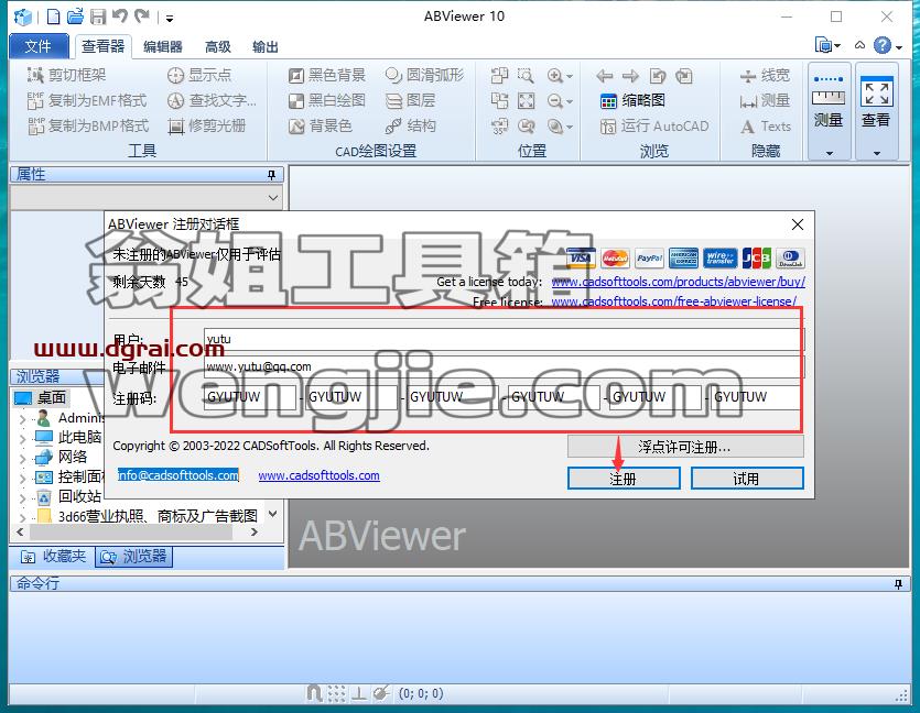 ABViewer 10【2D/3D CAD查看器、编辑器和转换器】安装教程