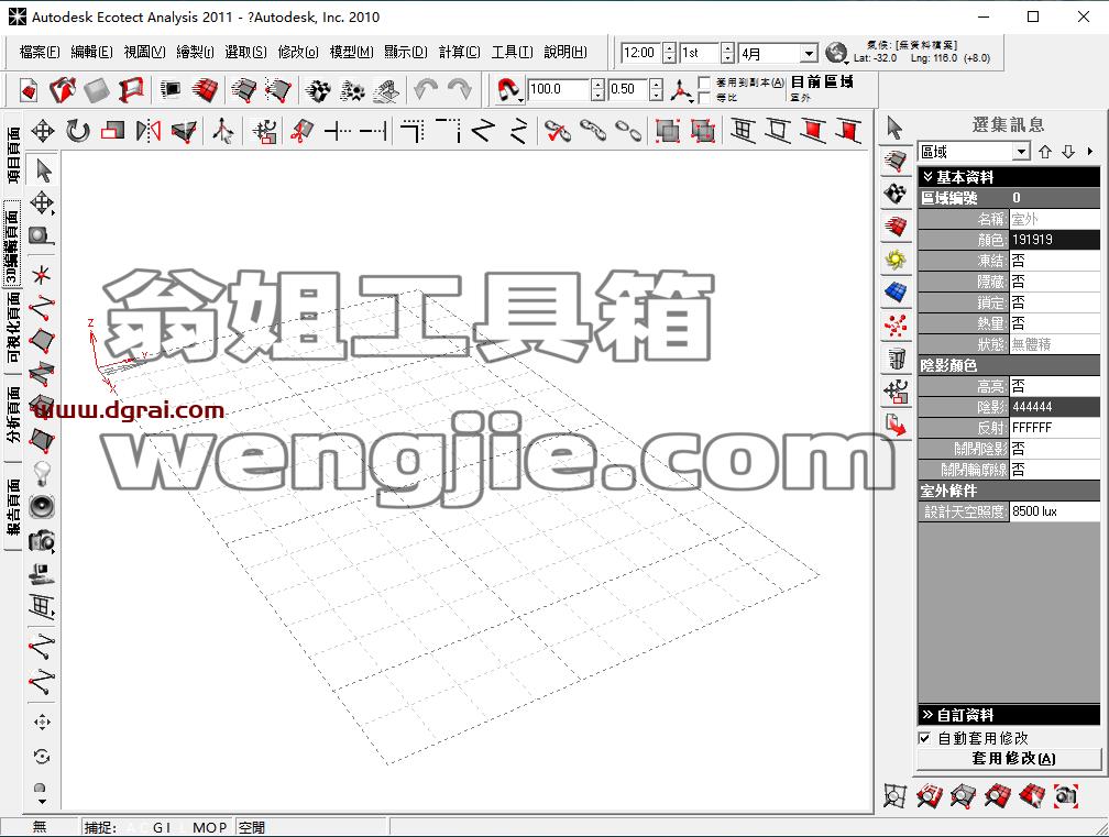 Autodesk Ecotect Analysis 2011【光照分析系统】繁体中文版安装教程
