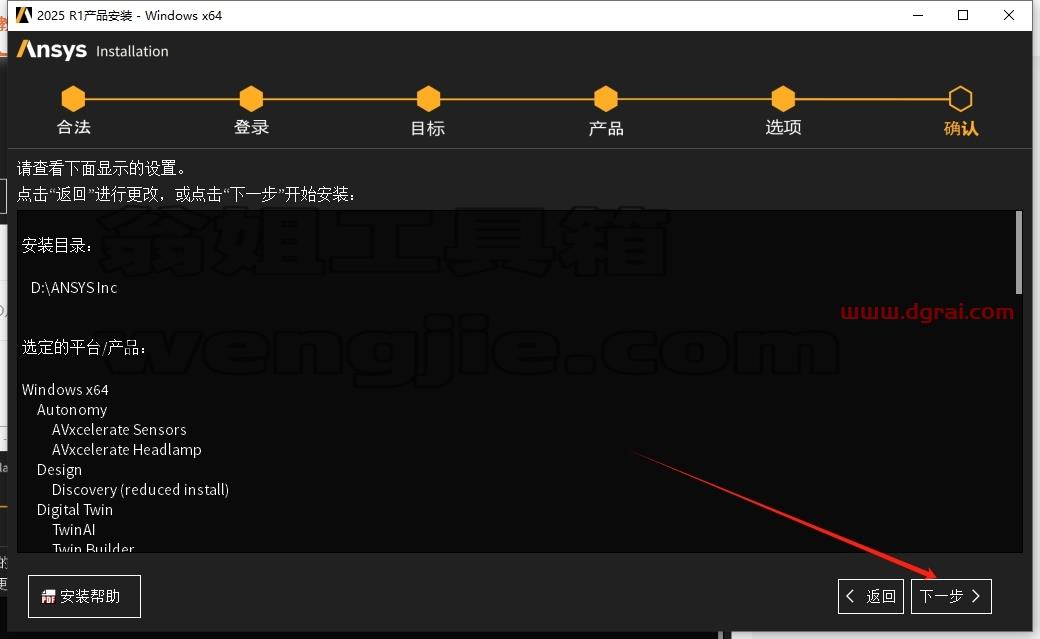 ANSYS安装教程步骤