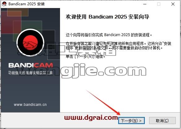 Bandicam安装教程步骤