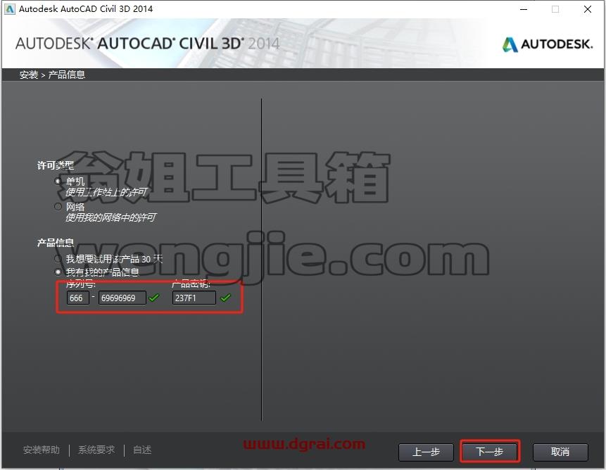 Civil 3D安装教程步骤