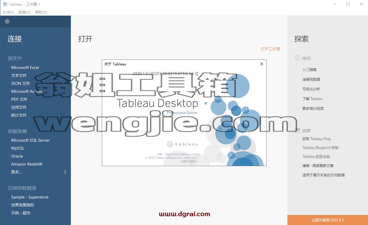 Tableau Desktop 2020安装教程