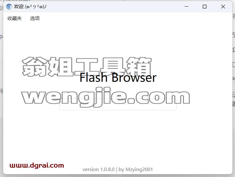 FlashBrowser 浏览器--一款内置flash的小众浏览器
