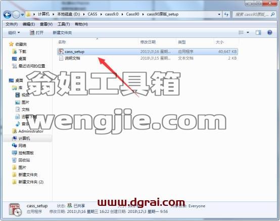 南方测绘cass9.0学习版【南方cass9.0 64位】完美学习版(含学习方法)安装图文教程、学习注册方法