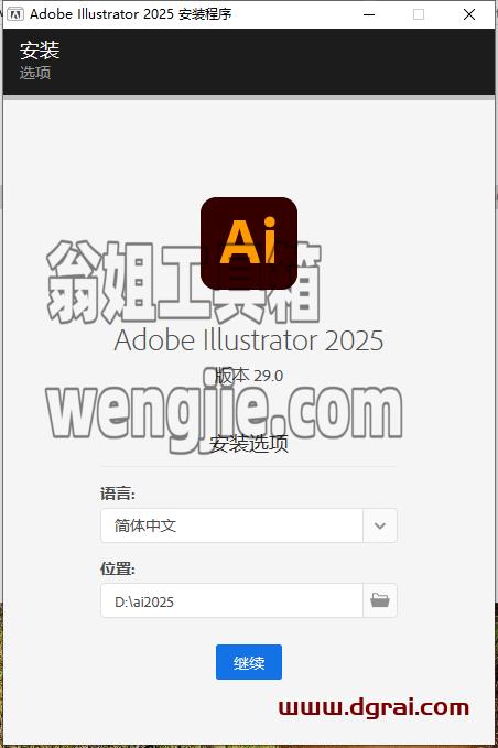 Adobe Illustrator安装教程步骤