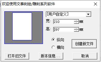 文泰刻绘安装教程步骤