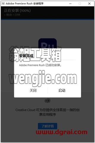 Adobe Premiere Rush CC2021 中文直装版安装教程