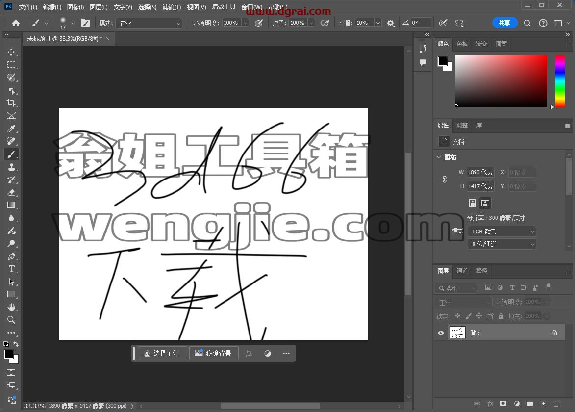 Photoshop安装教程步骤
