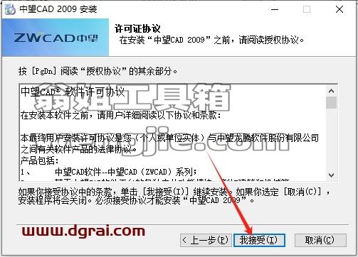 中望CAD安装教程步骤