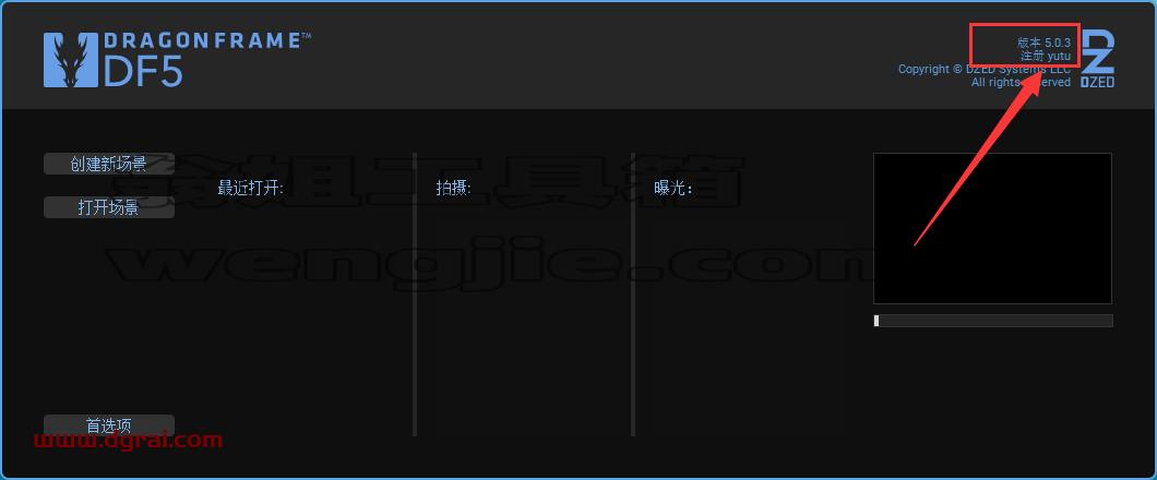 Dragonframe 5【附注册机+安装教程】绿色版下载
