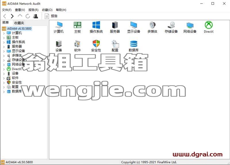 AIDA64 Network Audit 网络硬件检测工具下载与安装教程