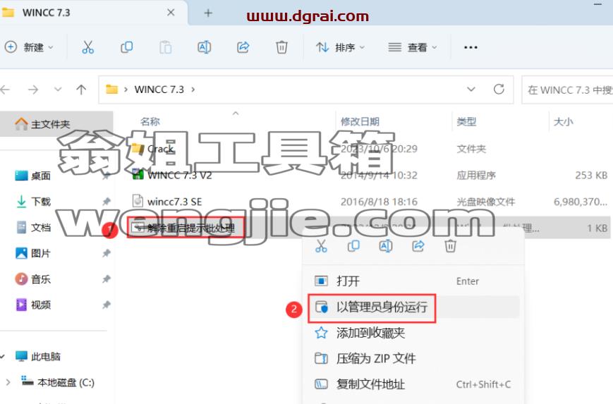 WINCC 7.3免费下载与安装教程