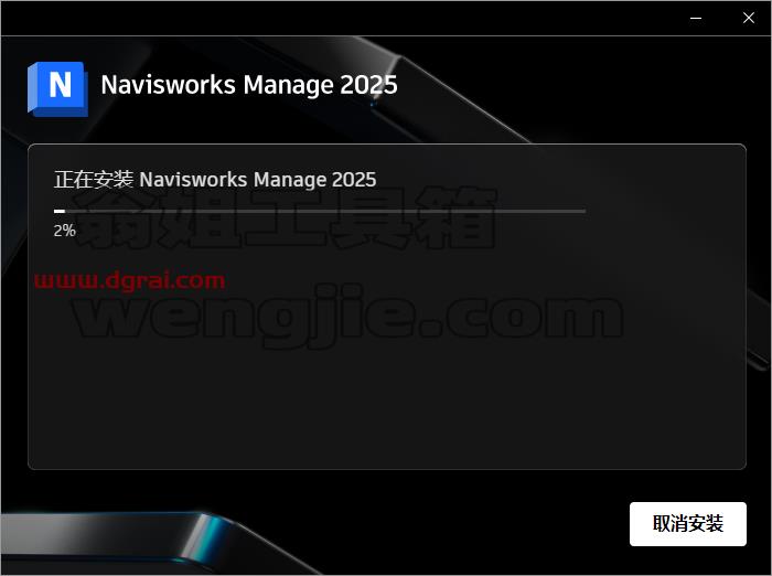Navisworks安装教程步骤
