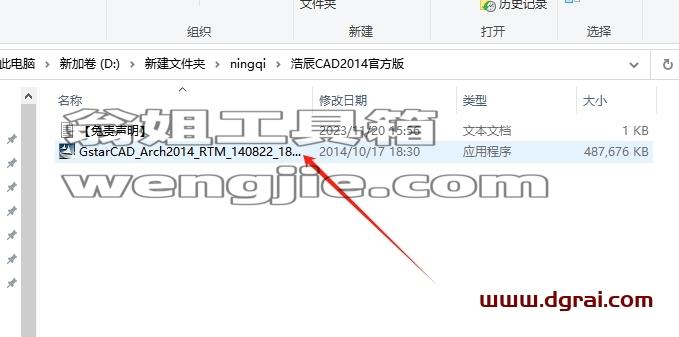 浩辰CAD安装教程步骤